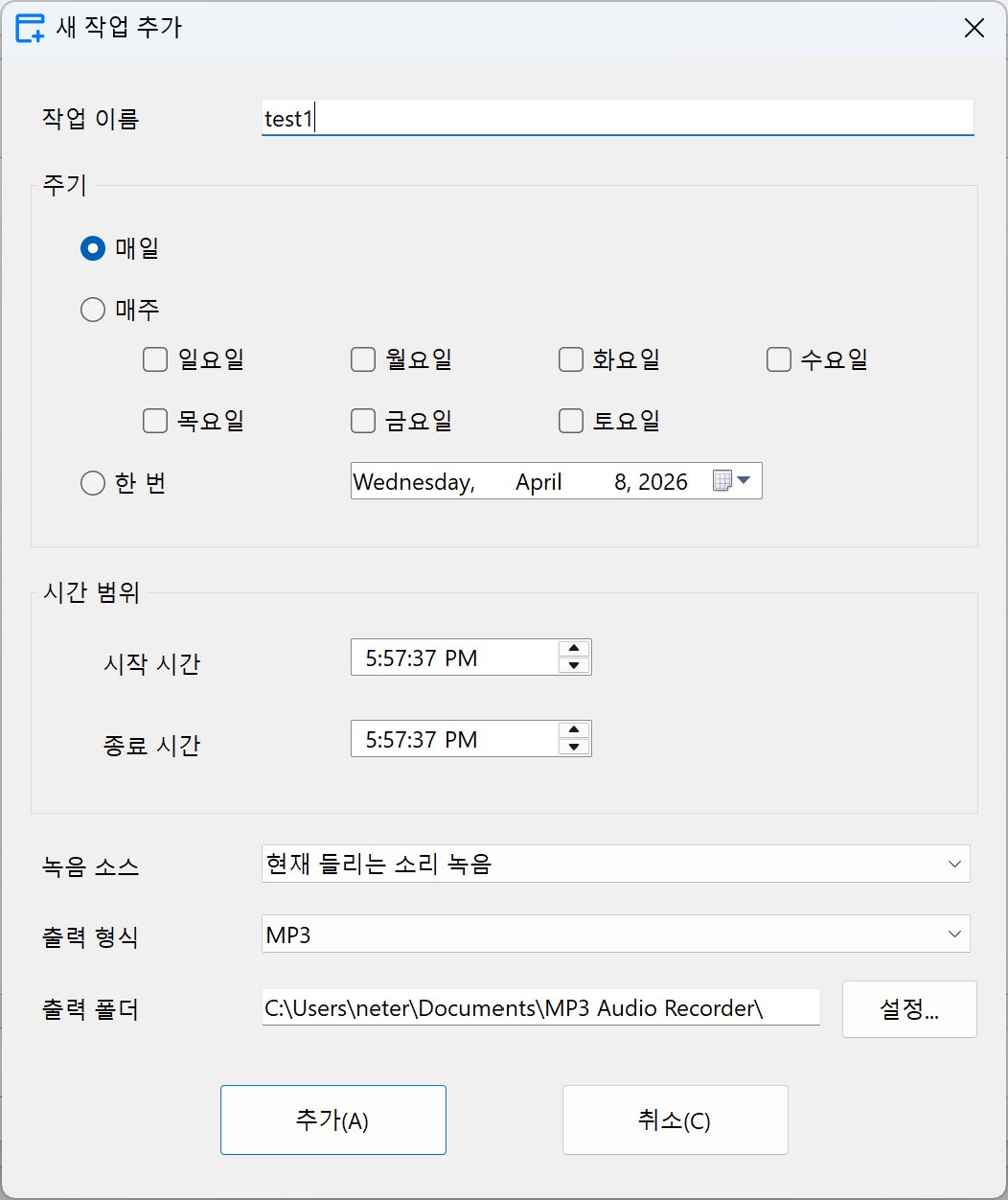 MP3 오디오 레코더 스크린샷