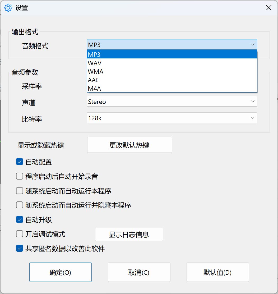 MP3音频录音机 软件截图