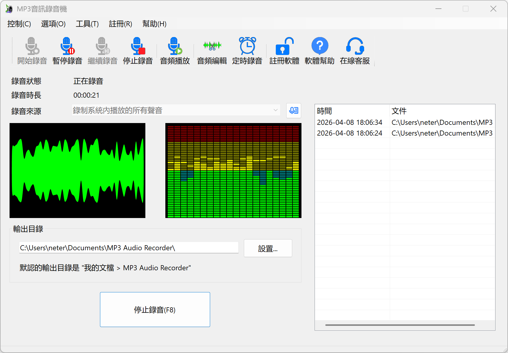 MP3音訊錄製器 軟體截圖