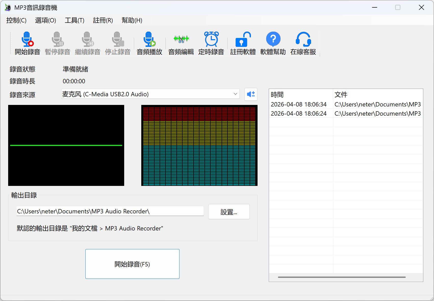 MP3音訊錄製器 軟體截圖