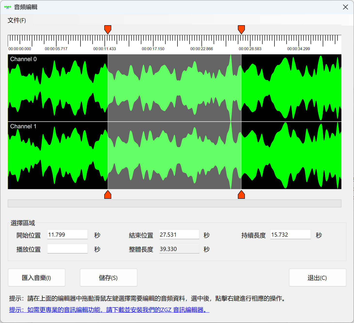 MP3音訊錄製器 軟體截圖