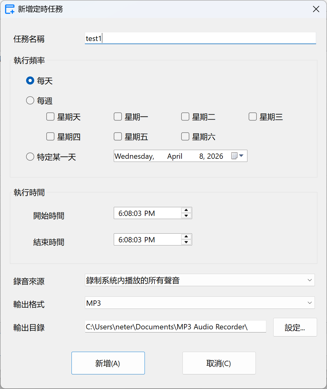 MP3音訊錄製器 軟體截圖