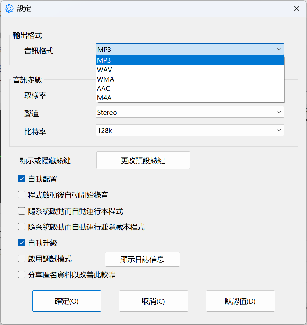 MP3音訊錄製器 軟體截圖